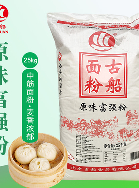 古船面粉50斤原味富强粉25kg家用面粉中筋粉馒头粉花卷面条油条粉