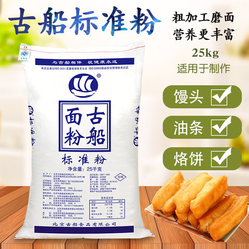 古船面粉标准粉25kg50油条馒头