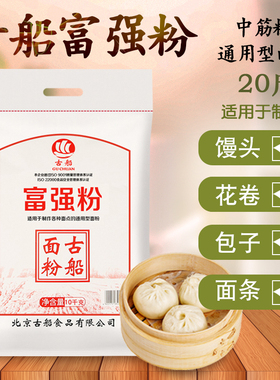 古船面粉富强粉10kg20斤家用中筋小麦粉适做馒头面条卡通包油条粉