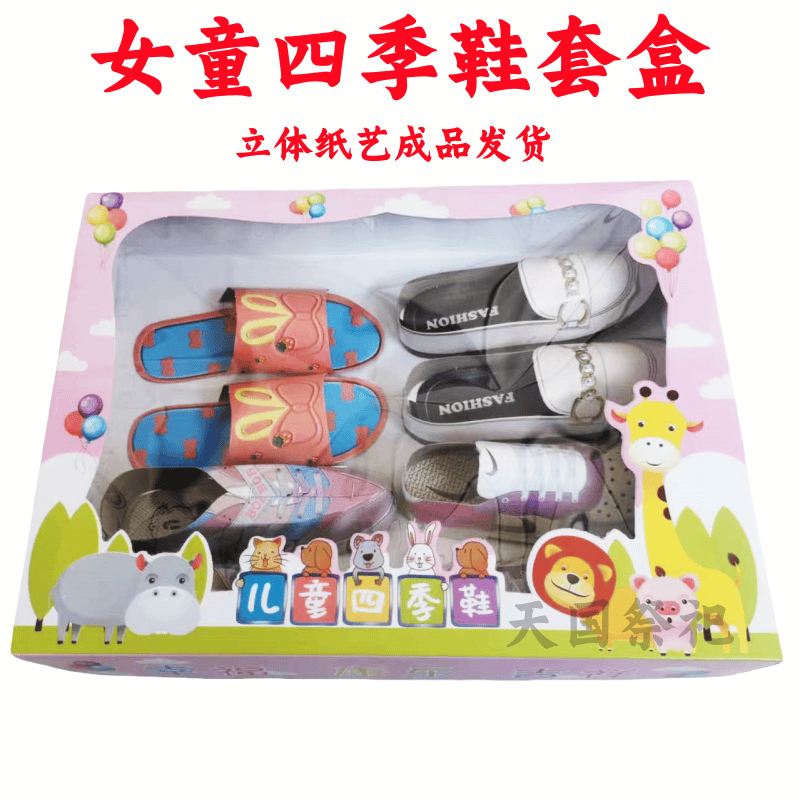 立体纸扎女童四季纸鞋套清明节寒衣节周年十月一用品