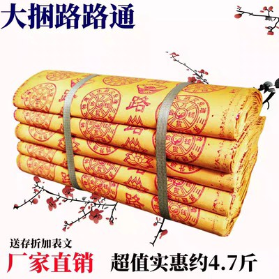 路路通纸清明中元节春节寒衣节十月一七月十五周年用品批发