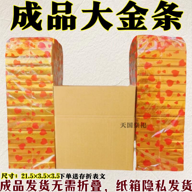 成品金条春节中元节重阳节寒衣节周年用品批发十月一七月十五