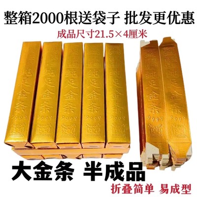 50根大号金条金砖烧纸半成品元宝祭祀用品冥钱纸钱清明春节寒衣节