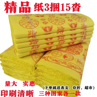 黄纸大捆3捆15沓清明节寒衣节中元节十月一周年用品批发