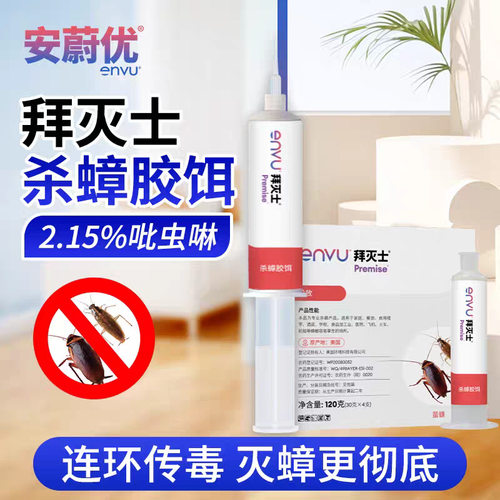 拜耳蟑螂药杀蟑胶饵强效灭蟑神器