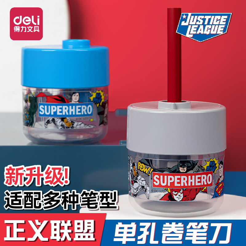 得力正义联盟单孔卷笔刀小学生