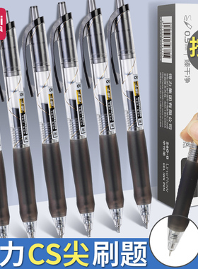 得力s60b臻干净CS尖锥头中性笔速干按动刷题笔黑笔0.5学生考试用臻干净签字笔水笔黑笔芯水性笔圆珠笔