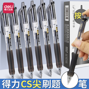 得力s60b臻干净CS尖锥头中性笔速干按动刷题笔黑笔0.5学生考试用臻干净签字笔水笔黑笔芯水性笔圆珠笔