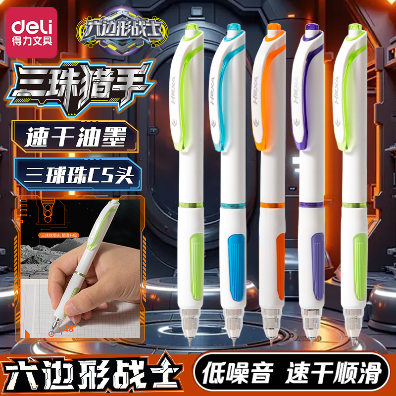 得力三珠猎手速干CS头三核芯三球珠速干按动中性笔双珠笔学生高中初中生用速干笔高颜值科技感笔六边形舰队笔