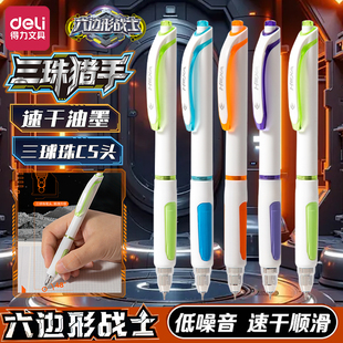 得力三珠猎手速干CS头三核芯三球珠速干按动中性笔双珠笔学生高中初中生用速干笔高颜值科技感笔六边形舰队笔