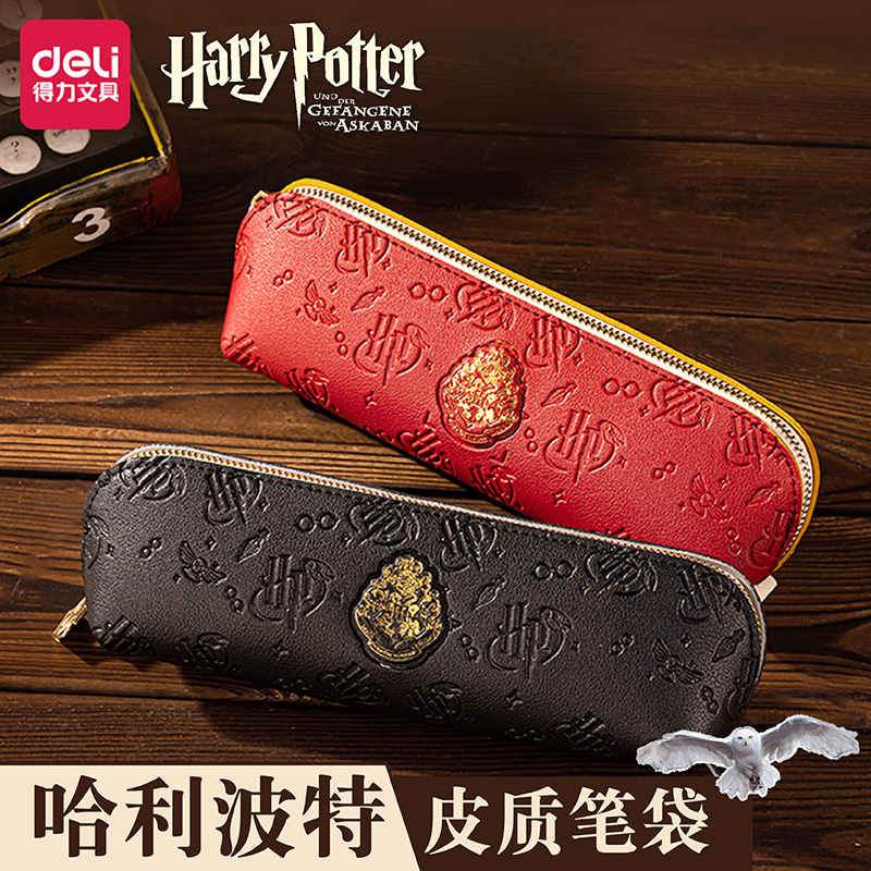 得力哈利波特联名笔袋学生