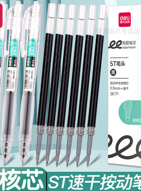 得力刷题笔芯双核芯笔芯ST尖速干刷题笔笔芯s08ef按动式黑笔芯顺滑好写水笔芯双核珠双珠替芯
