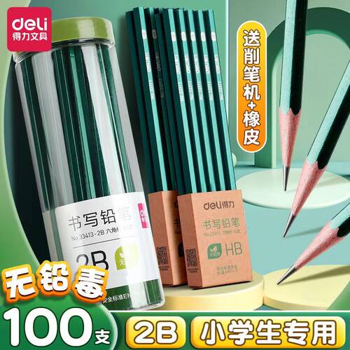 小学生用HB100支铅笔得力