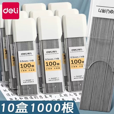 得力自动铅芯HB大容量