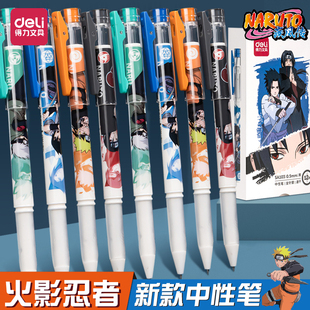 得力火影忍者笔中性笔联名款 拔帽学生用中性笔按动速干笔黑色全针管考试黑笔水笔0.5签字笔创意卡通