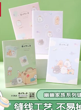 得力幽幽家族本子联名缝线本A5/B5本子卡通笔记本正版联名记事本横线内页记事本胶套本32k/18k厚本子