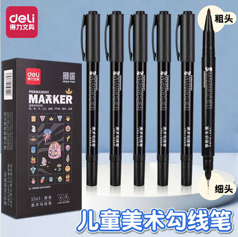 得力双头勾线笔儿童绘画防水快干