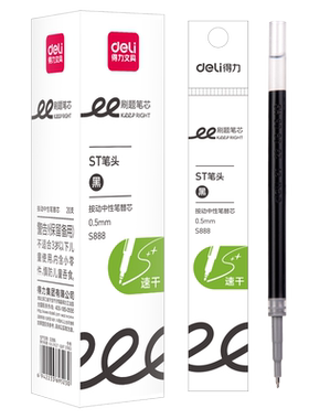 得力按动笔芯st头速干刷题笔芯0.5扩容s888顺滑中学生考试写作业黑色水笔替芯加强型针管大容量ST笔芯