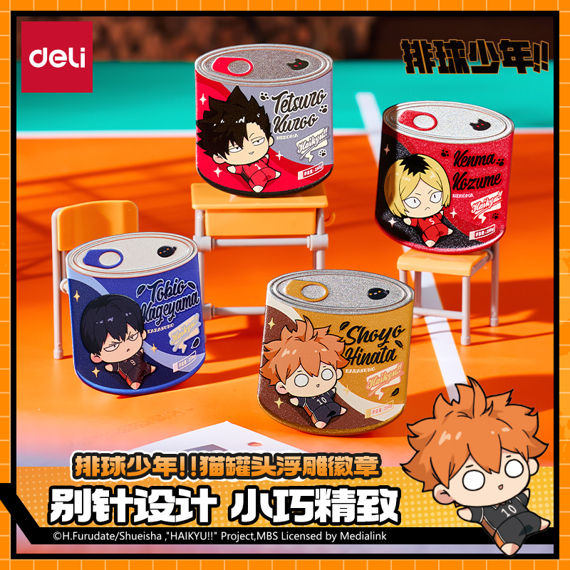 得力排球少年猫罐头浮雕徽章吧唧二次元周边正品联名谷子貌美送人