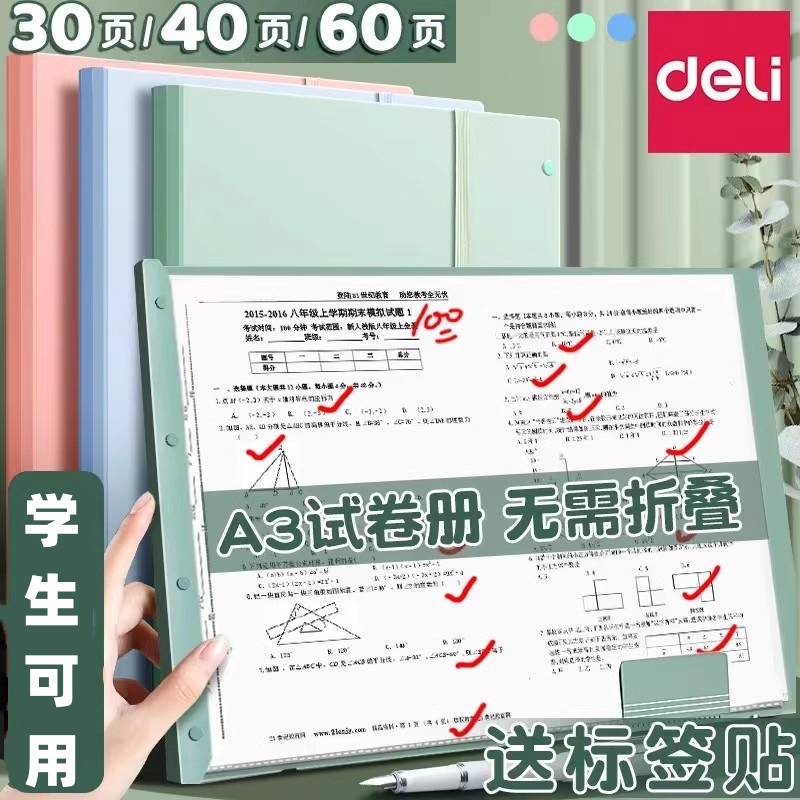 得力试卷册A3学生收纳