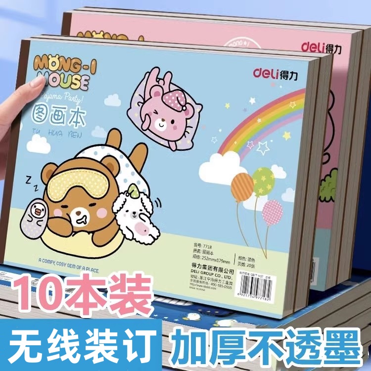 得力儿童画画本子空白绘画本涂鸦手绘涂色幼儿园宝宝油画棒用纸图画本小学生加厚美术本启蒙大号画画纸