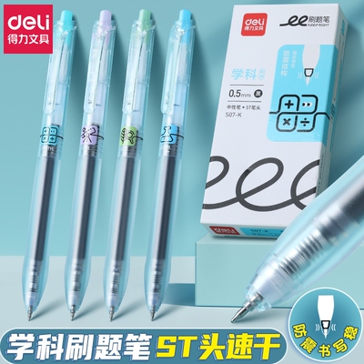 得力按动中性笔速干ST尖刷题笔笔头黑色速干顺滑耐用学科刷题笔学生按动备考黑色按动中性笔
