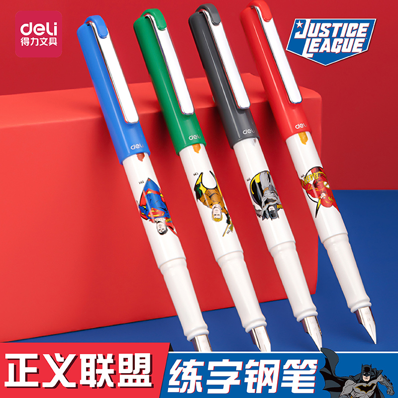 得力DC正义联盟钢笔学生练字专用