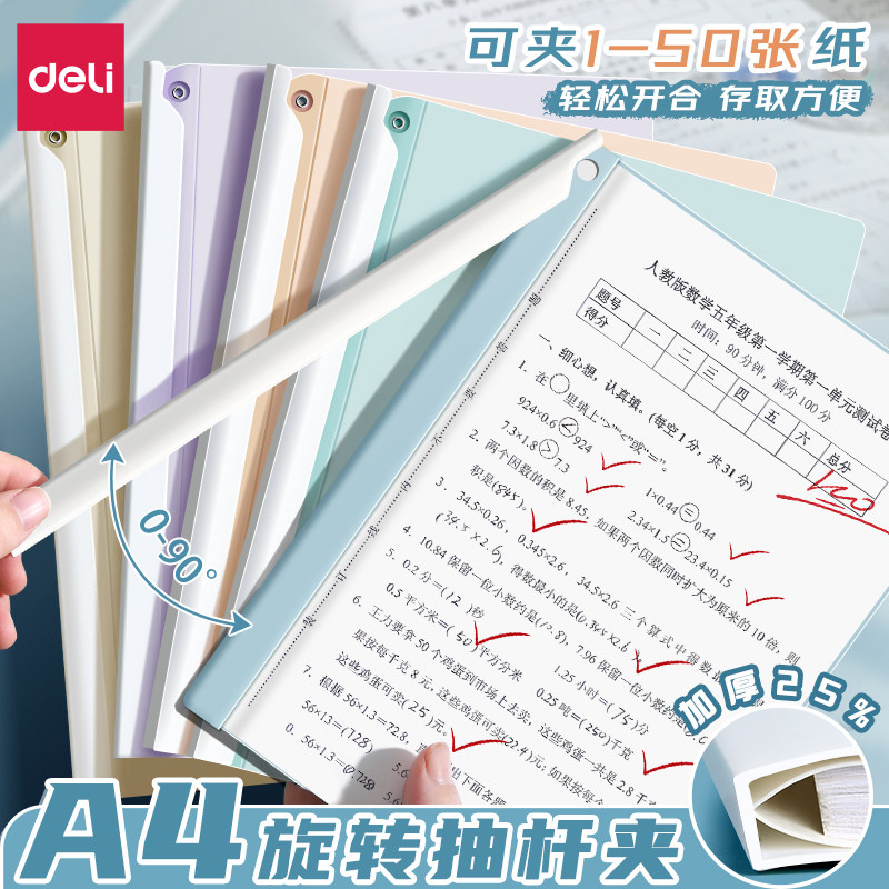 得力旋转拉杆夹文件夹a4试卷夹文具抽杆夹办公资料夹小学生专用文件袋保护套透明插页整理夹合同收纳夹,文具电教/文化用品/商务用品,文件夹/试卷夹,淘宝优惠券,粉丝福利购,淘宝优惠卷