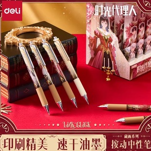 得力时光代理人盲盒笔按动中性笔速干ST尖笔按压学生高颜值ST头0.5mm学生用刷题笔黑色按动出芯考试专用黑笔