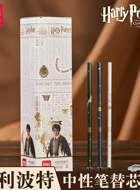 得力中性笔笔芯哈利波特联名替芯按动式笔芯0.5蓝色拔帽红色水笔中学生高中刷题备考用全针管水笔