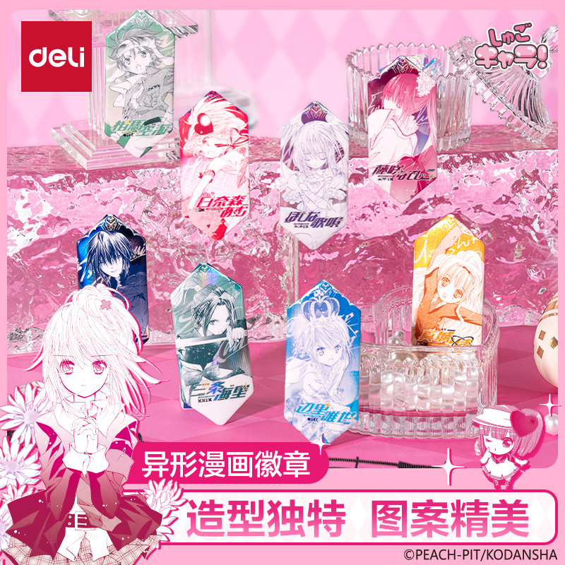 得力守护甜心异形徽章吧唧二次元谷子周边正版授权盲抽随机发货