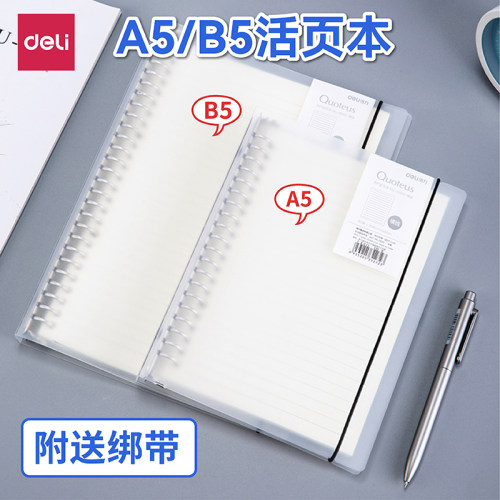 得力a5大学生文艺创意笔记活页本