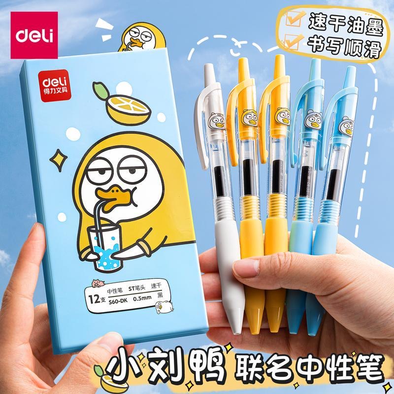 小刘鸭联名中性笔得力