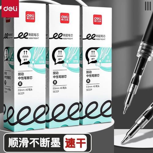 得力双珠AS笔头速干笔芯按动中性笔芯0.5mm学生用速干顺滑黑色笔芯刷题笔学生考试用写作业中性笔黑笔笔芯