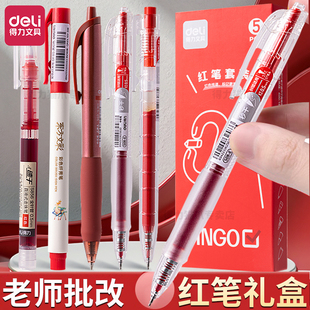 得力红笔送老师用批改红笔按动学生用改作业礼盒按动中性笔学生按压式 红笔芯高颜值教师批作业批卷红笔套装