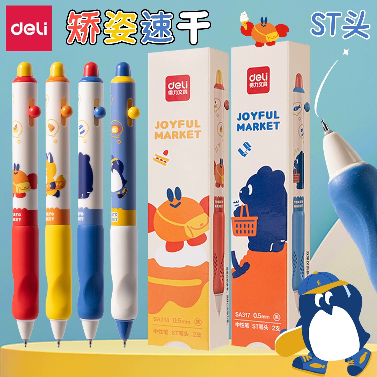 得力速干按动中性笔日本插画系列卡通可爱高颜值中性笔速干ST头学生用写作业刷题笔