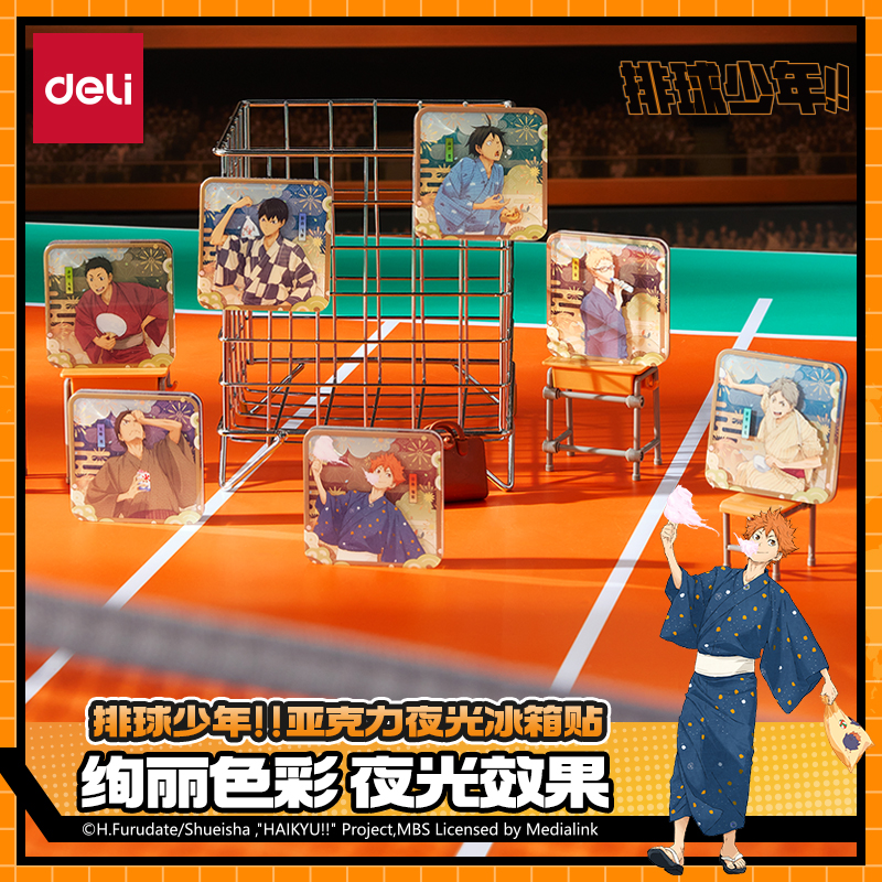 得力排球少年亚克力夜光冰箱贴二次元周边正品联名谷子貌美送人