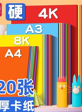 得力卡纸彩色A4硬儿童彩纸手工纸幼儿园制作材料小学生a3折纸剪纸黑色白色红色学生美术画画4K美术课