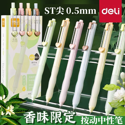 得力香味中性笔按动ST尖顺滑黑笔学生作业考试用笔女孩用水笔黑色笔高颜值st按动出芯0.5mm笔头简约中性笔