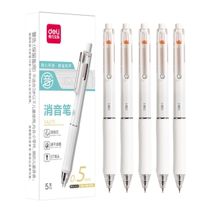 得力低噪音中性笔按动式ST尖速干刷题笔小分贝双核芯双珠笔0.5mm考试可用低噪音黑笔水笔出墨顺畅低分贝