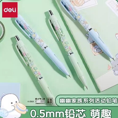 得力幽幽家族自动铅笔0.5/0.7mm
