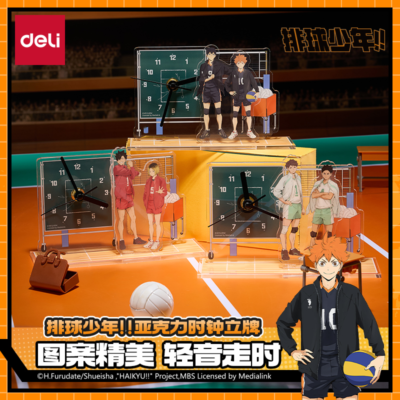 得力排球少年亚克力钟联名谷子二次元正版时钟送礼高颜值实用谷