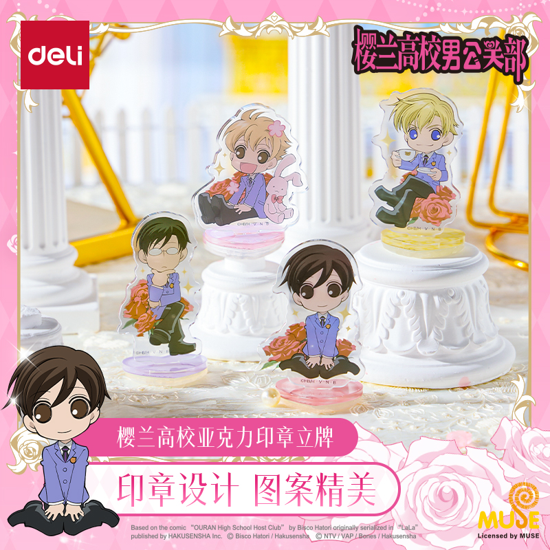得力樱兰高校亚克力印章立牌二次元谷子周边高颜值正版送人现货