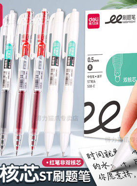 得力得力刷题笔速干st双核芯S08e速干中性笔ST尖红笔按动式双球珠顺滑学生考试黑笔s08f初中高中考研双珠笔