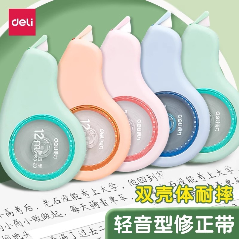 耐摔修正带得力轻音不起翘学生用
