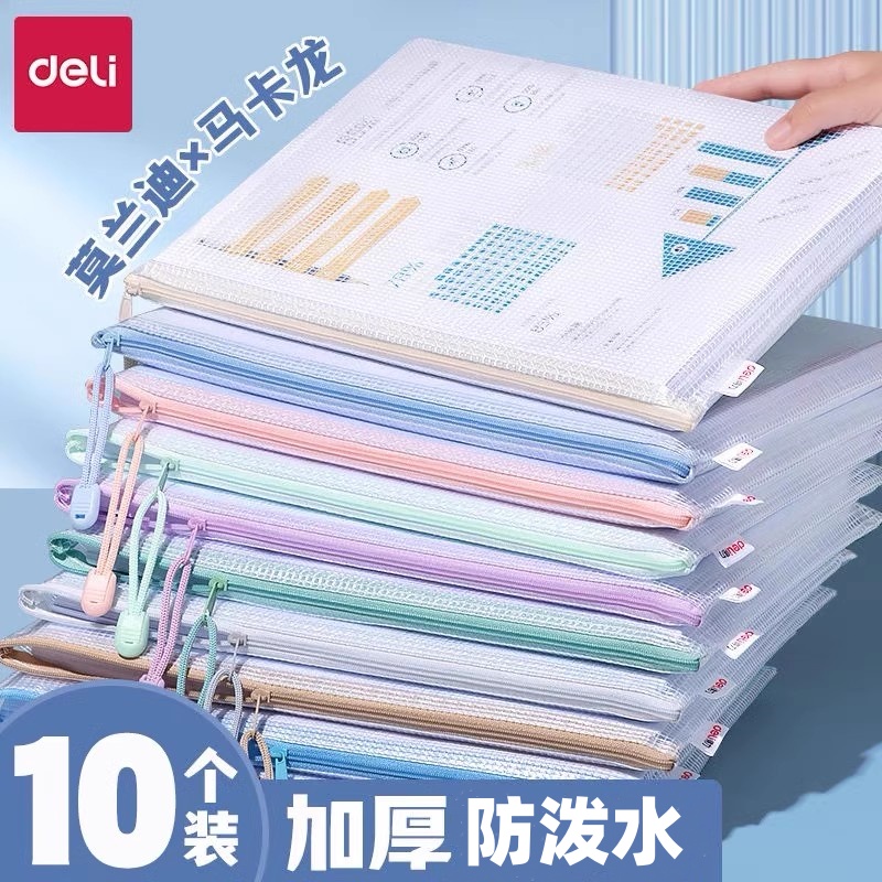 得力A4透明文件袋防泼水学生用