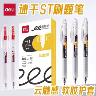 得力刷题笔速干ST尖云触感SA68按动黑色高颜值中性笔软护套0.5mm学生考试刷题笔可换替芯笔写作业用中性笔