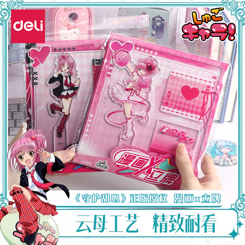 得力守护甜心漫画立牌二次元谷子周边正版授权正版联名送礼摆件