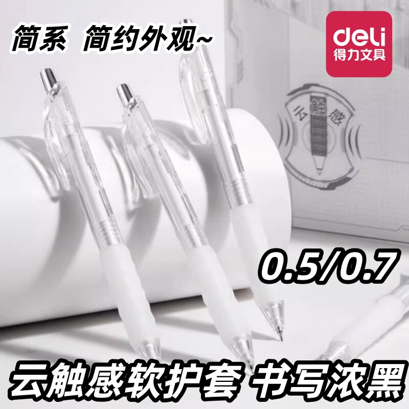 得力云触感简系活动铅笔0.5/0.7学生用小学生铅笔书写浓黑不易断考试绘画简约高颜值ins风按压式铅笔活动铅笔图片