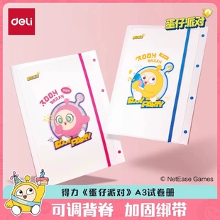 得力蛋仔派对联名试卷册A3文件夹试卷袋学生资料册文件收纳袋乐谱夹收纳册奖状绘画收集册透明插页产检手册